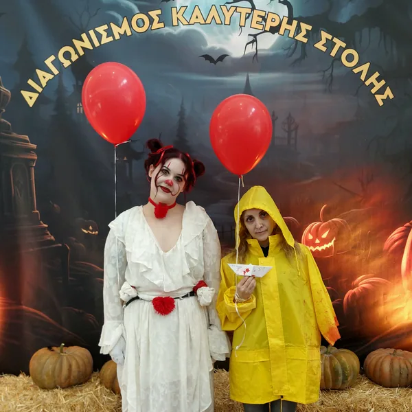 Διαγωνισμός καλύτερης στολής