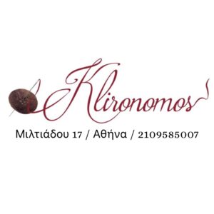 ΚΛΗΡΟΝΟΜΟΣ- ΕΙΔΗ ΡΑΠΤΙΚΗΣ