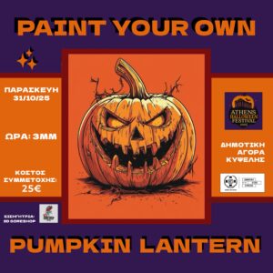 Pumpkin Φαναράκι Workshop
