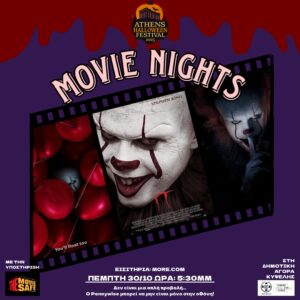 1) Προβολή Πέμπτη 30/10 - It (2017)