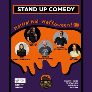STAND UP COMEDY ΠΕΜΠΤΗ 30/10
