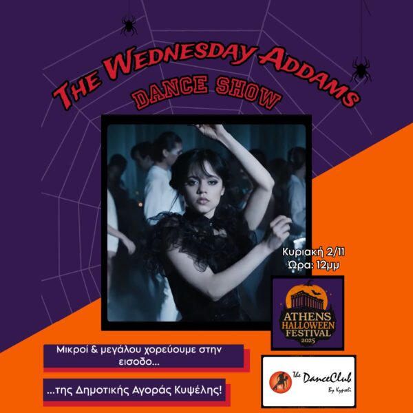 WEDNESDAY ADDAMS DANCE! (Κυριακή 2/11 ΩΡΑ:11πμ)