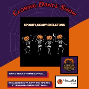 CLOSING HALLOWEEN DANCE! (Κυριακή 2/11 ΩΡΑ: 7μμ)