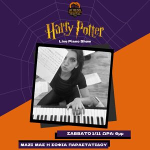 LIVE PIANO SHOW - HARRY POTTER SOUNDTRACK (Σάββατο 1/11 ΩΡΑ: 6μμ)