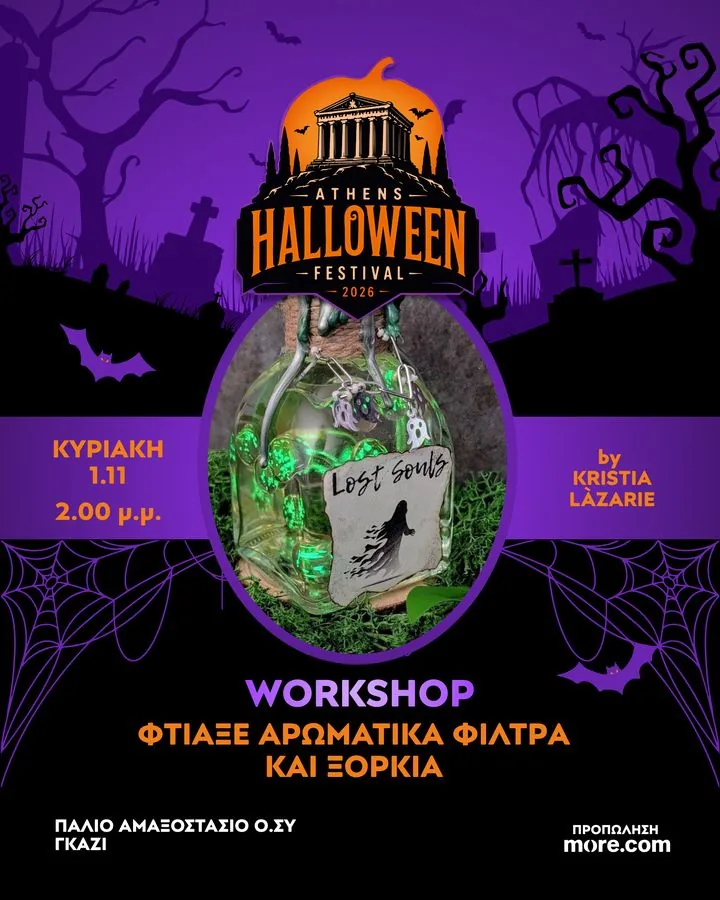 Δημιουργικό του workshop: Φτιάξε αρωματικά φίλτρα & ξόρκια