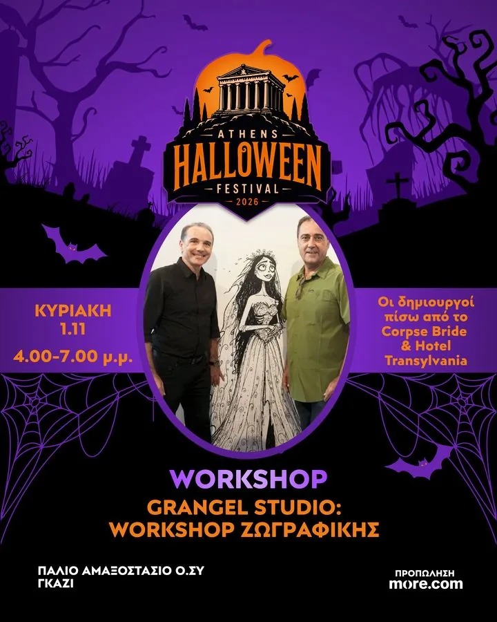 Δημιουργικό του workshop: Grangel Studio — Workshop ζωγραφικής