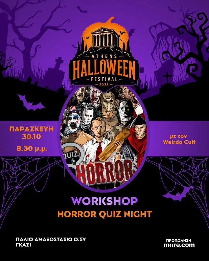 Δημιουργικό του workshop: Horror Quiz Night