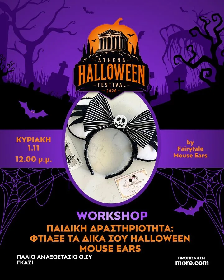 Δημιουργικό του workshop: Φτιάξε τα δικά σου Halloween Mouse Ears