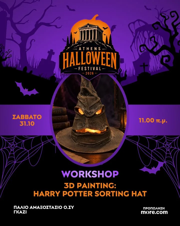 Δημιουργικό του workshop: 3D Painting — Sorting Hat